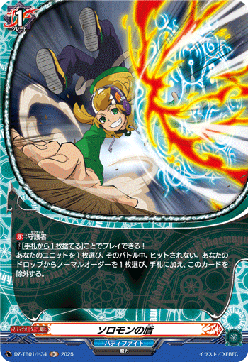 VG-DZ-TB01/H34 H ソロモンの盾 