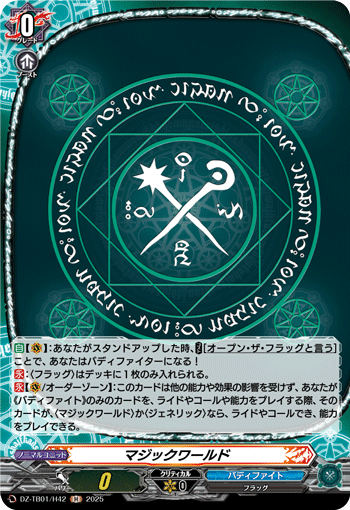 VG-DZ-TB01/H42 H マジックワールド