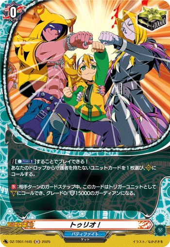 VG-DZ-TB01/H45 H トゥリオ！