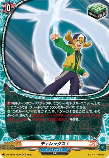 VG-DZ-TB01/H50 H チェレックス！