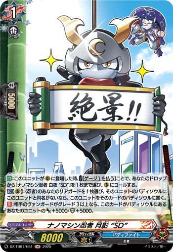 VG-DZ-TB01/H51 H ナノマシン忍者 月影 “SD”
