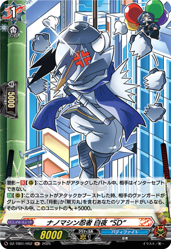 VG-DZ-TB01/H52 H ナノマシン忍者 白夜 “SD” 