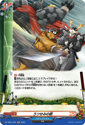 VG-DZ-TB01/H54 H うつせみの術