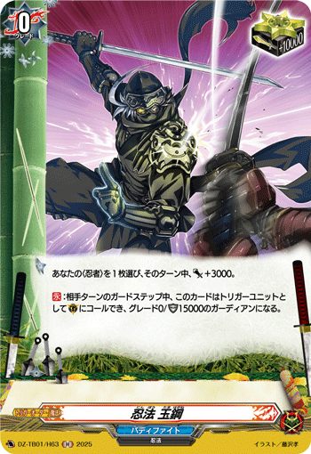 VG-DZ-TB01/H63 H 忍法 玉鋼