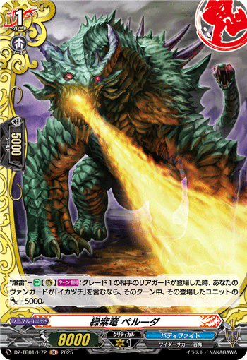 VG-DZ-TB01/H72 H 緑紫竜 ペルーダ
