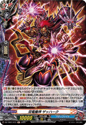 VG-DZ-TB01/H73 H 双竜魔神 ザッハーク