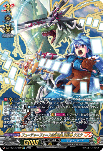 VG-DZ-TB01/KR02 KR フューチャーフォースの持ち主 龍炎寺 タスク