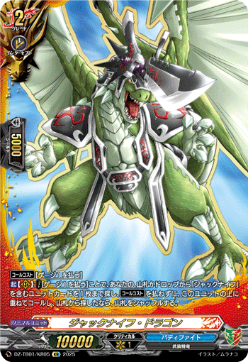 VG-DZ-TB01/KR05 KR ジャックナイフ・ドラゴン