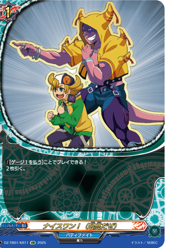 VG-DZ-TB01/KR11 KR ナイスワン！（最高だぜ）