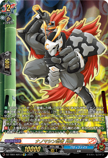 VG-DZ-TB01/KR13 KR ナノマシン忍者 月影