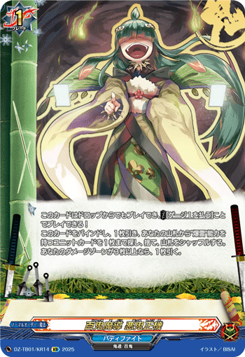 VG-DZ-TB01/KR14 KR 百鬼魔導 悪鬼正機