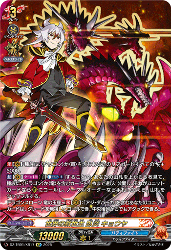 VG-DZ-TB01/KR17 KR 世界の救世主 臥炎 キョウヤ
