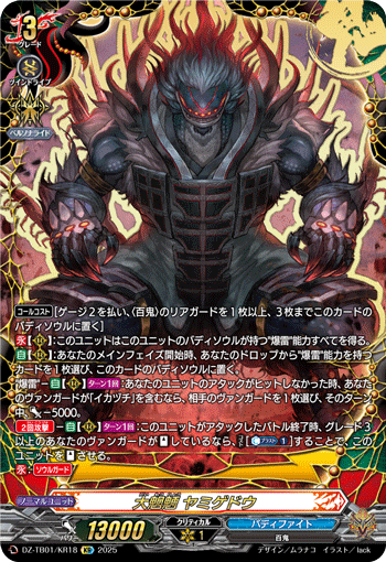 VG-DZ-TB01/KR18 KR 大魍魎 ヤミゲドウ