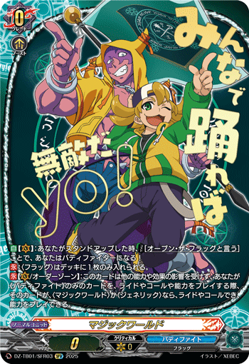 VG-DZ-TB01/SFR03 SFR マジックワールド