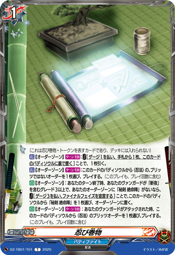 VG-DZ-TB01/T01 T 忍び巻物