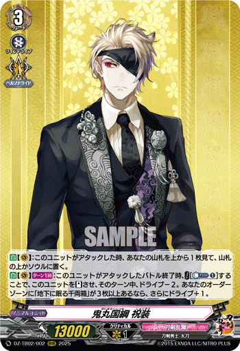VG-DZ-TB02/002 RRR 鬼丸国綱 祝装