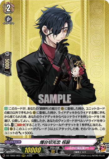 VG-DZ-TB02/003 RRR 燭台切光忠 祝装
