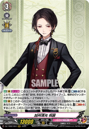 VG-DZ-TB02/004 RRR 加州清光 祝装