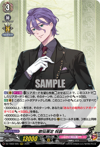 VG-DZ-TB02/005 RRR 歌仙兼定 祝装