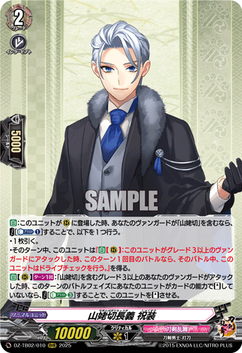 VG-DZ-TB02/010 RRR 山姥切長義 祝装 