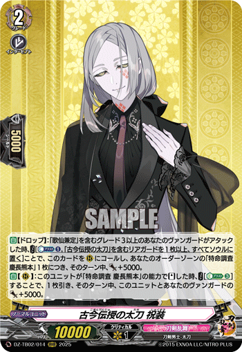 VG-DZ-TB02/014 RRR 古今伝授の太刀 祝装 