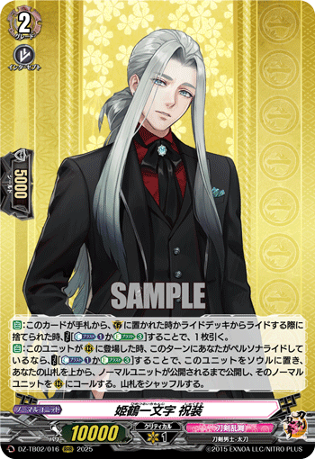 VG-DZ-TB02/016 RRR 姫鶴一文字 祝装