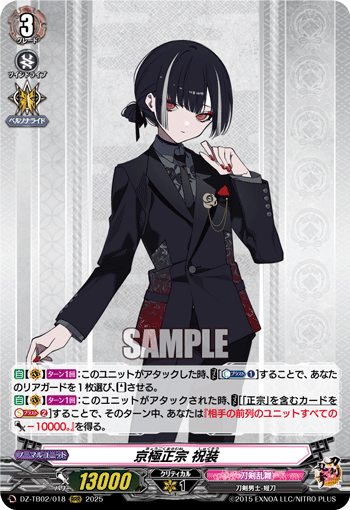 VG-DZ-TB02/018 RRR 京極正宗 祝装