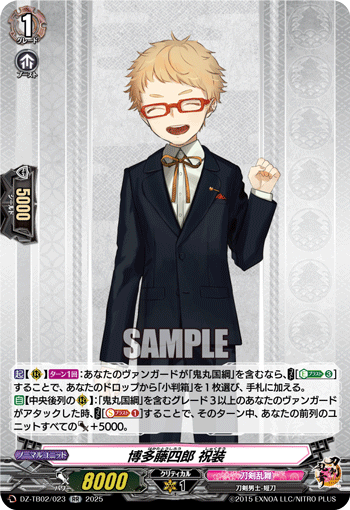 VG-DZ-TB02/023 RR 博多藤四郎 祝装 