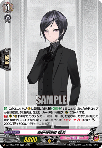 VG-DZ-TB02/024 RR 薬研藤四郎 祝装