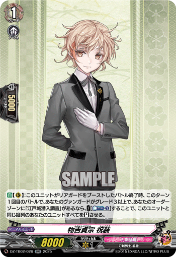 VG-DZ-TB02/026 RR 物吉貞宗 祝装
