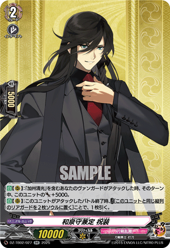 VG-DZ-TB02/027 RR 和泉守兼定 祝装