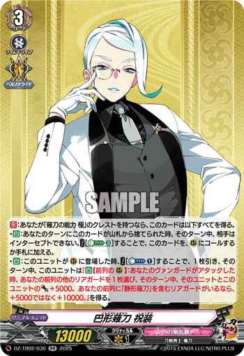 VG-DZ-TB02/030 RR 巴形薙刀 祝装