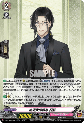VG-DZ-TB02/031 RR 南海太郎朝尊 祝装