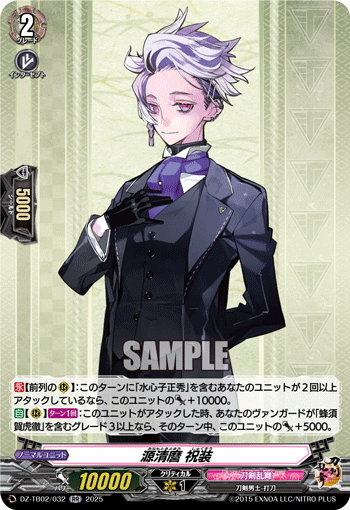 VG-DZ-TB02/032 RR 源清麿 祝装