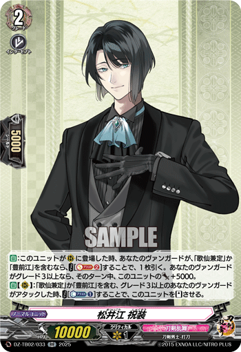 VG-DZ-TB02/033 RR 松井江 祝装