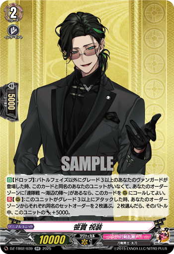 VG-DZ-TB02/039 RR 笹貫 祝装