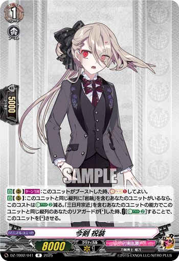 VG-DZ-TB02/041 R 今剣 祝装