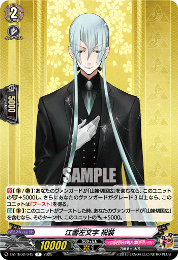 VG-DZ-TB02/045 R 江雪左文字 祝装