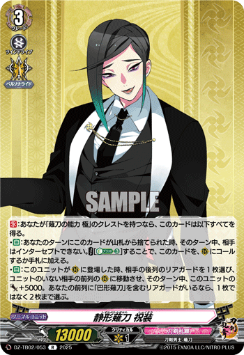 VG-DZ-TB02/053 R 静形薙刀 祝装