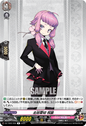 VG-DZ-TB02/056 R 北谷菜切 祝装