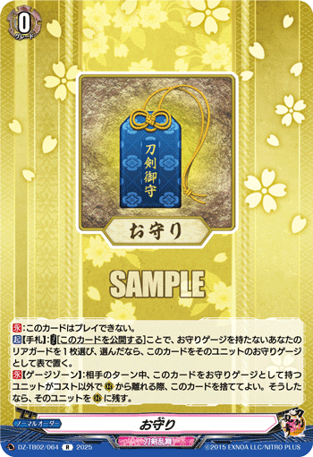 VG-DZ-TB02/064 R お守り