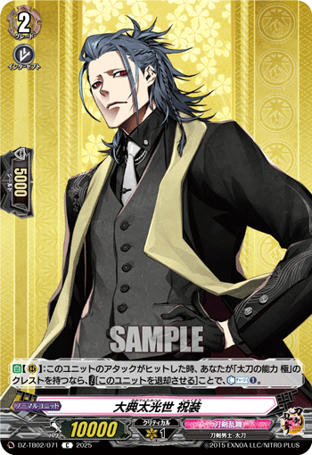 VG-DZ-TB02/071 C 大典太光世 祝装