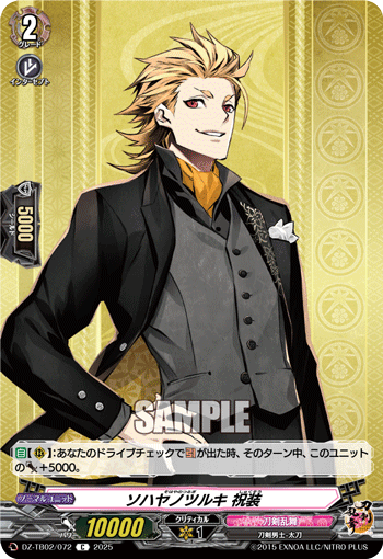 VG-DZ-TB02/072 C ソハヤノツルキ 祝装