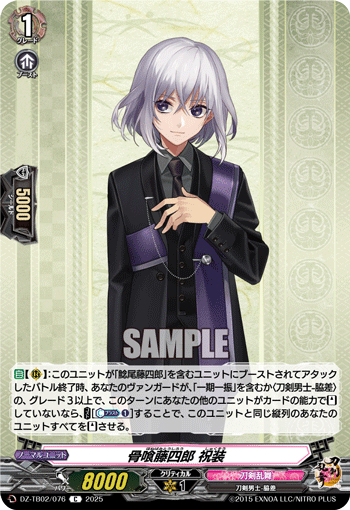 VG-DZ-TB02/076 C 骨喰藤四郎 祝装