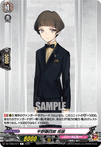 VG-DZ-TB02/077 C 平野藤四郎 祝装