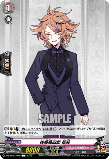 VG-DZ-TB02/079 C 後藤藤四郎 祝装