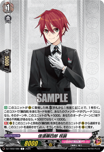 VG-DZ-TB02/080 C 信濃藤四郎 祝装