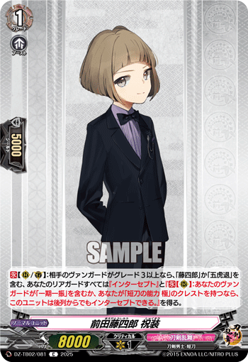 VG-DZ-TB02/081 C 前田藤四郎 祝装