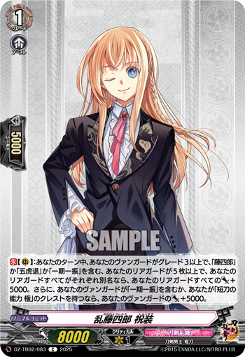 VG-DZ-TB02/083 C 乱藤四郎 祝装