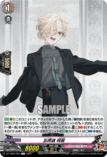 VG-DZ-TB02/084 C 五虎退 祝装